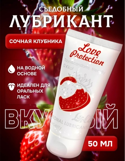 Смазка съедобная Love Protection Strawberry
