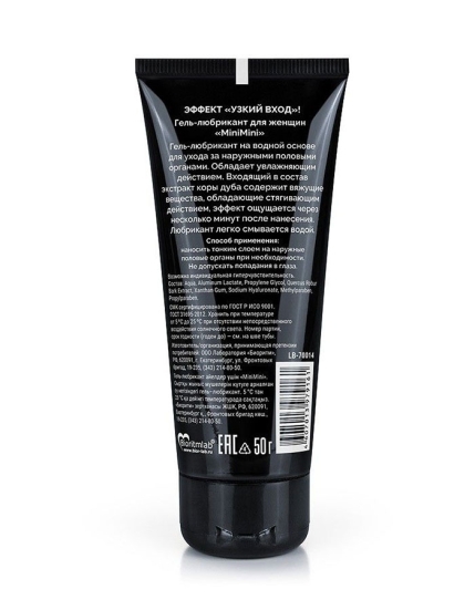 Смазка с сужающим эффектом MiniMini